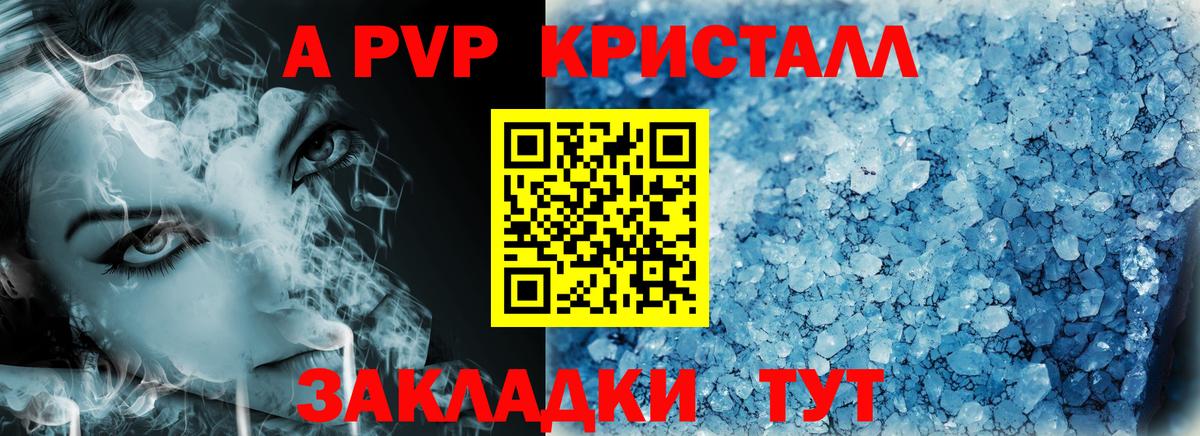 A-PVP кристаллы Усть-Джегута