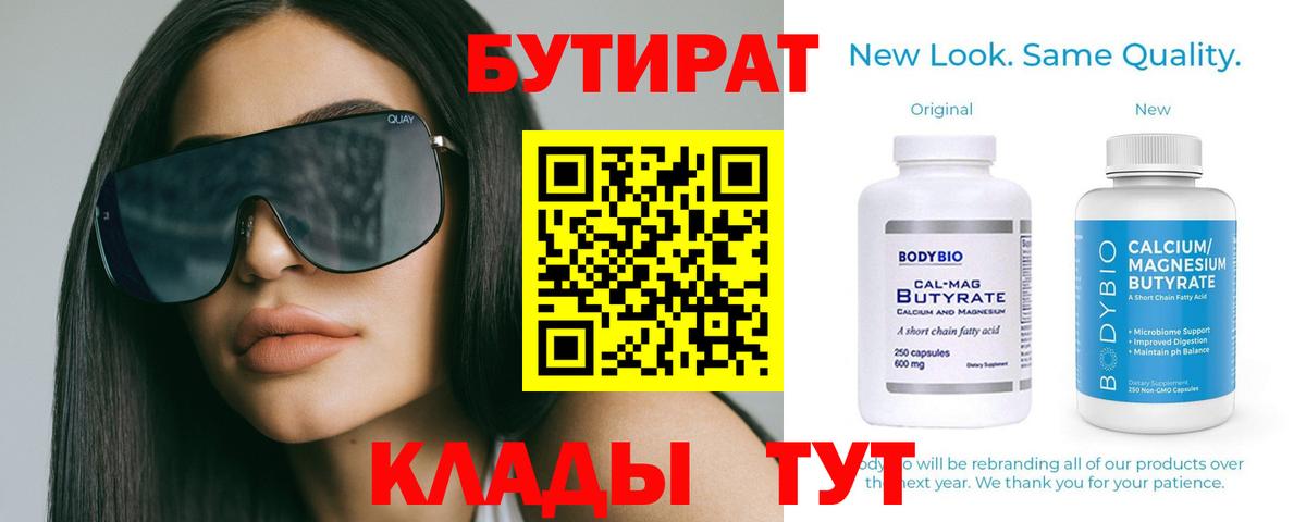 Усть-Джегута  Бутират GHB  Вход с VPN 