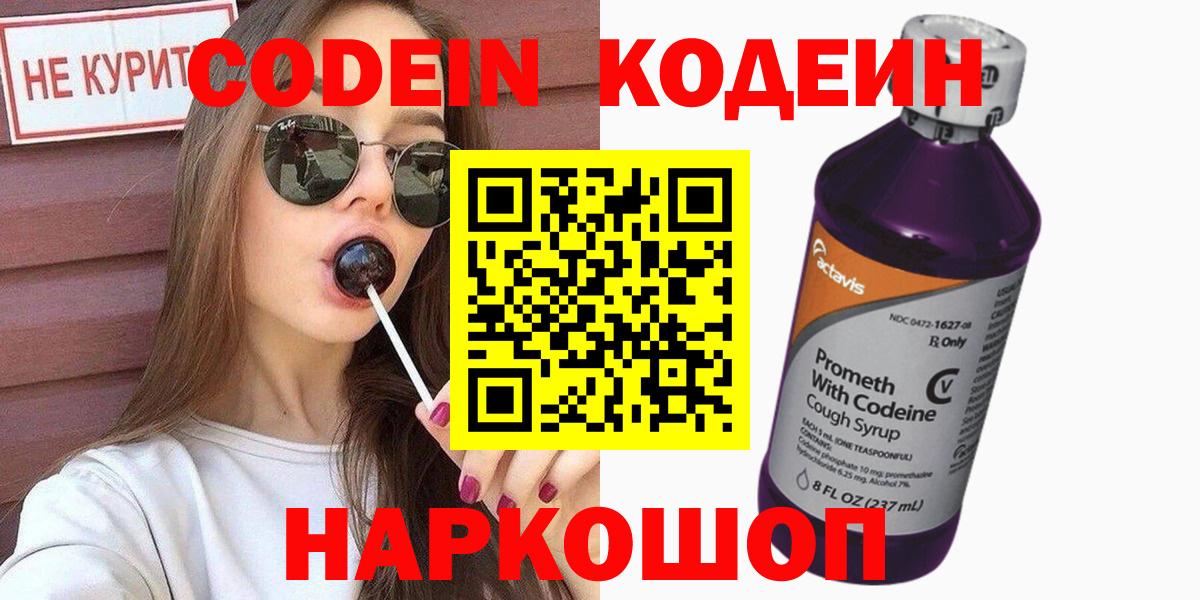 Кодеиновый сироп Lean напиток Lean (лин) Усть-Джегута