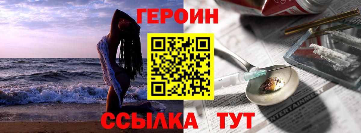 Героин Heroin Усть-Джегута