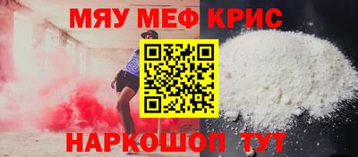 мяу мяу кристалл Новокубанск
