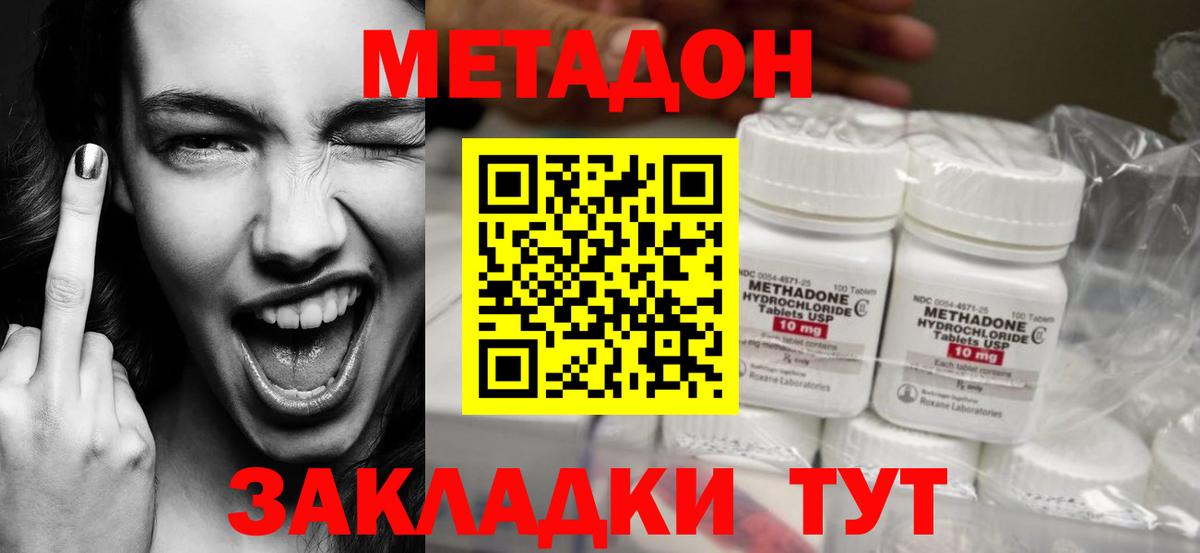 Усть-Джегута  Метадон methadone  Вход с VPN 