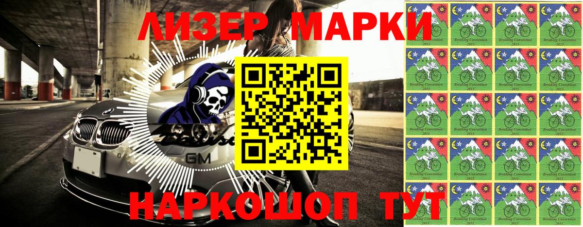 Наркотические марки  Наркотические марки 1,5мг  Вход с VPN  Усть-Джегута  Наркотические марки 1,5мг 